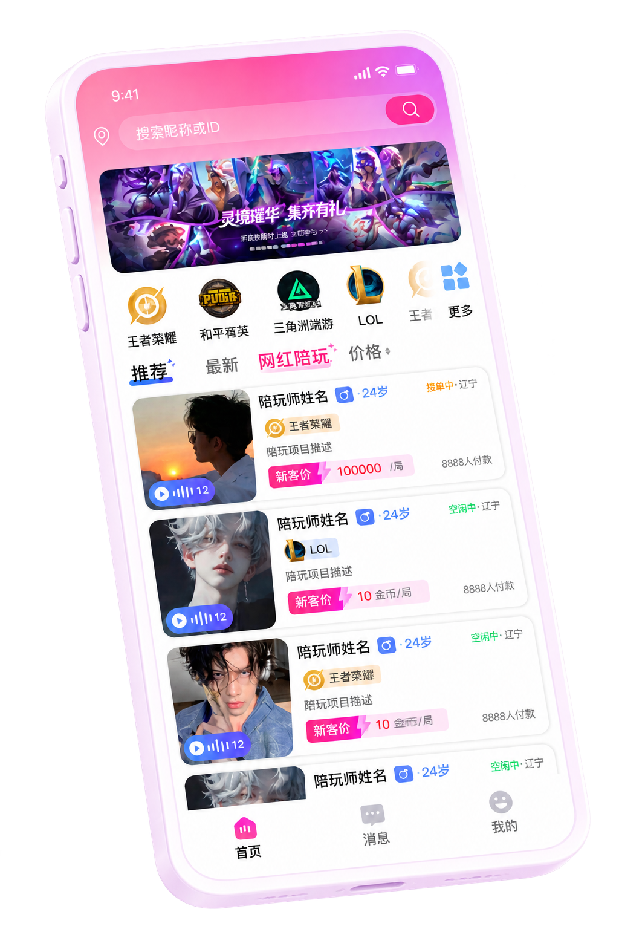 APP界面