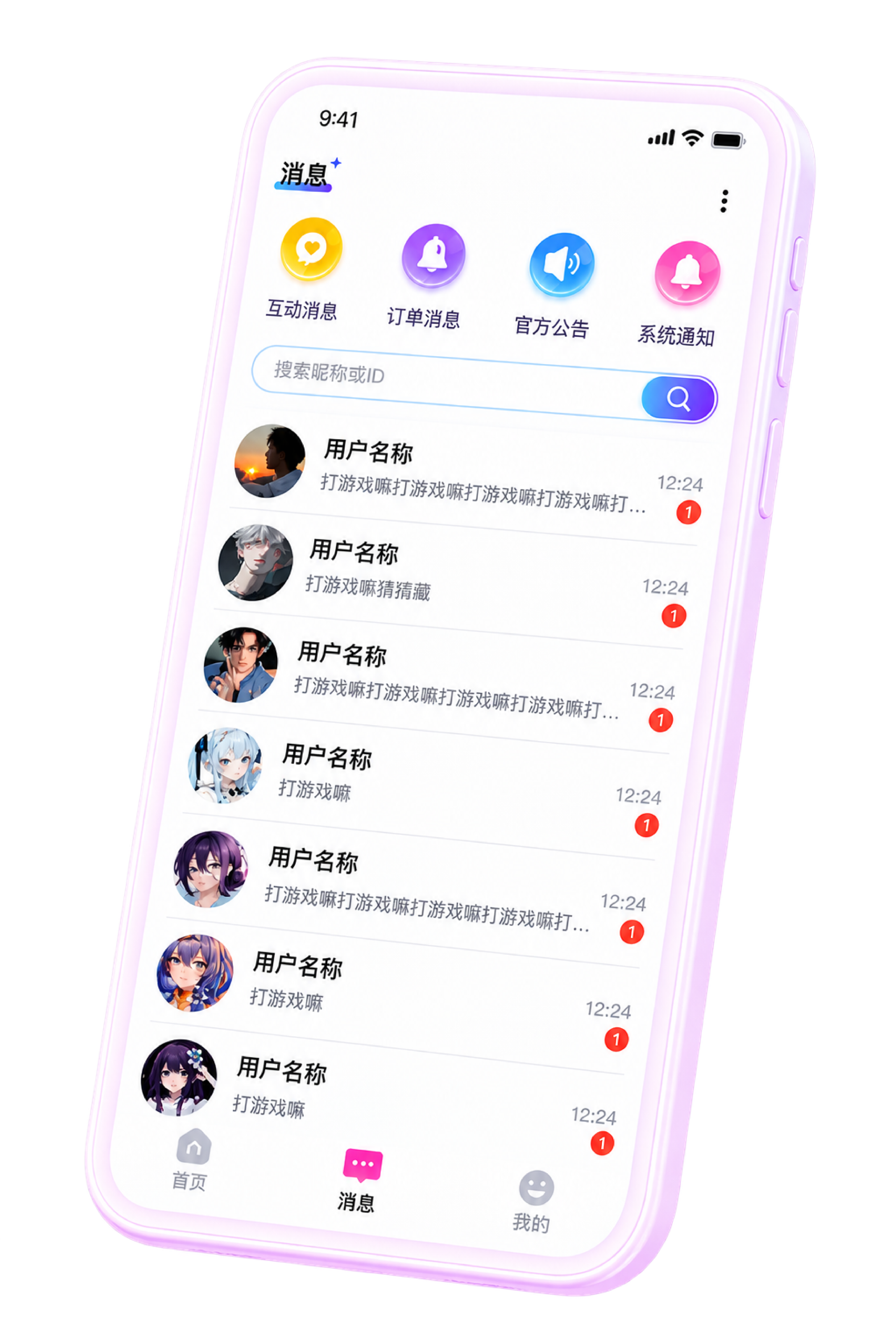 消息界面