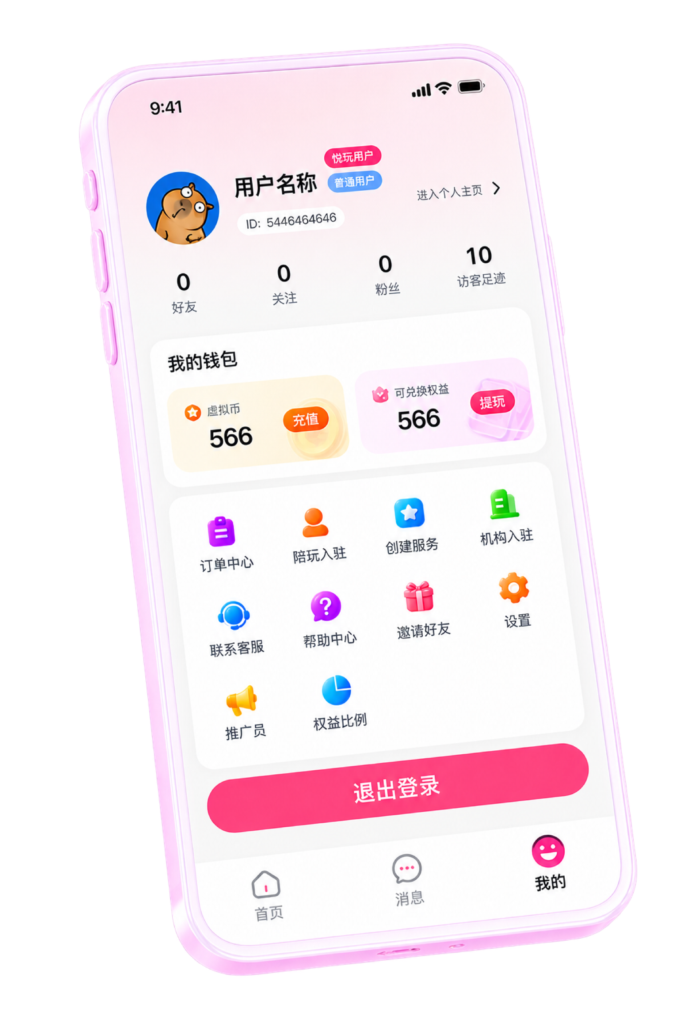 APP个人中心